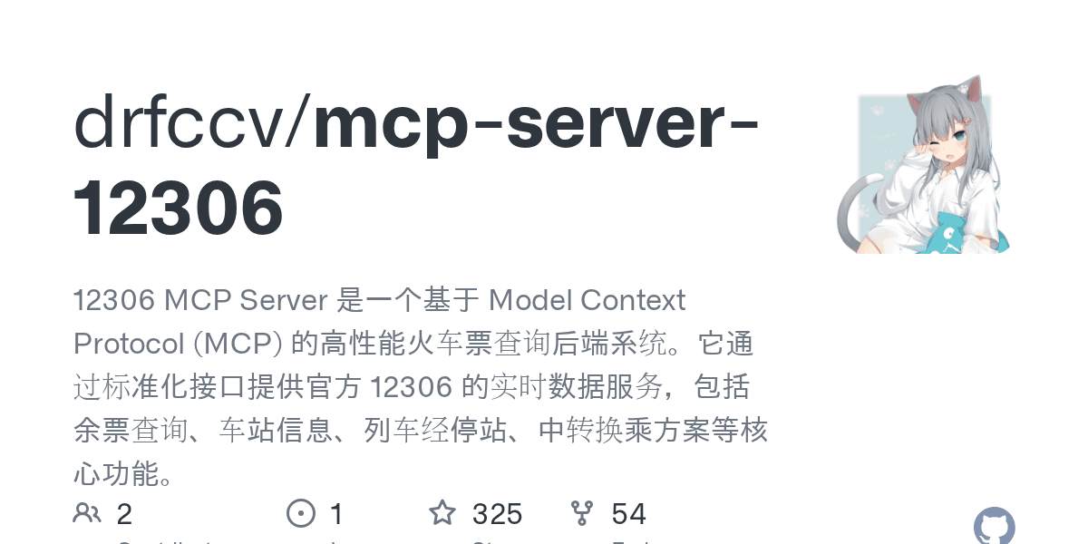 mcp-server-12306